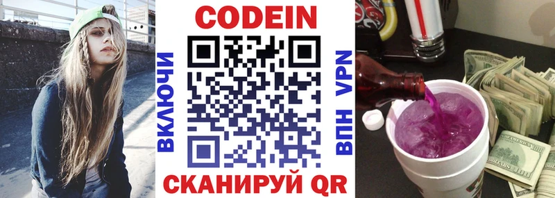 Кодеин Purple Drank  Купить закладки  Луза 
